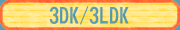 }V(3DK/3LDK)